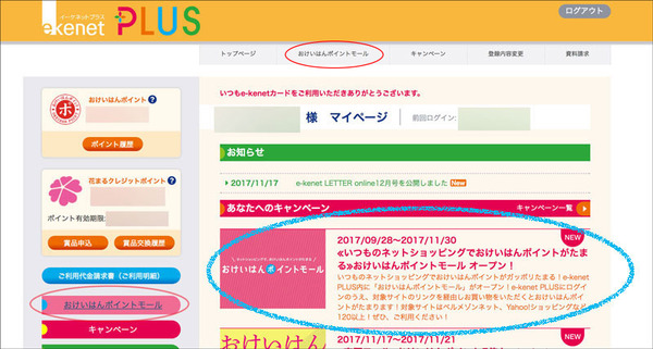 おけいはん