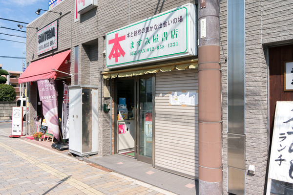 20170925ますみ屋書店-4