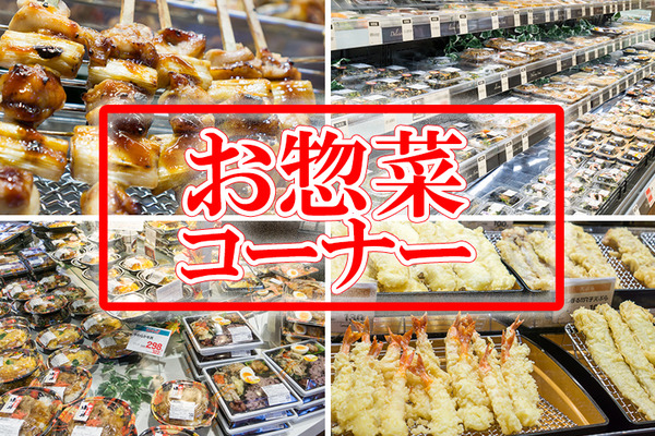 フレンドマートお惣菜コーナー