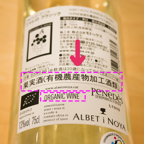 村野ワインラベル裏