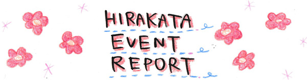 イベントレポート1