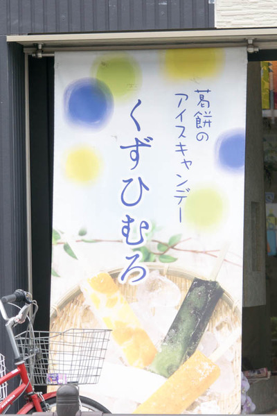 菓楽-1705162