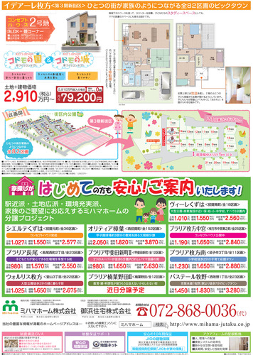 イデアーレ枚方3期チラシウラ