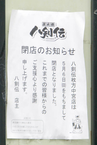 八剣伝-1805026