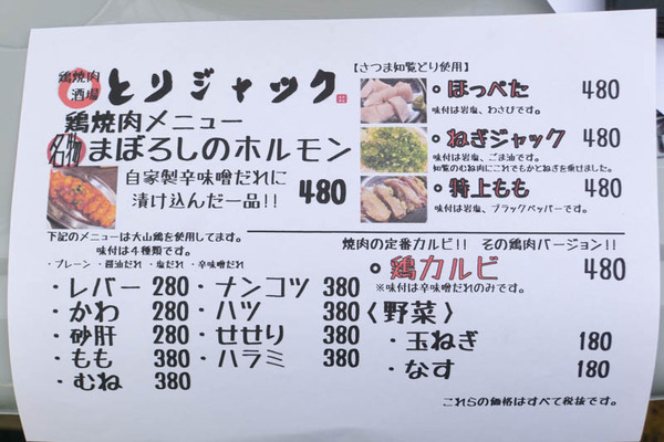 とりジャック-1805118