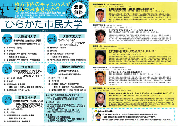ひらかた市民大学チラシ