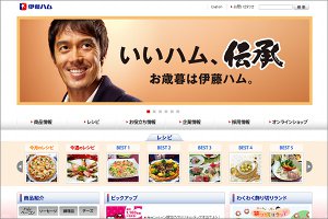 伊藤ハムHP