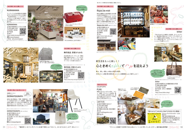 p10-11最終稿:雑貨_190227