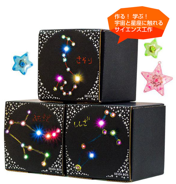 光る星座ボックス資料