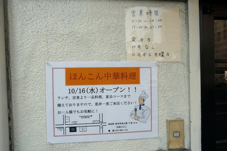 ほんこん131014-06