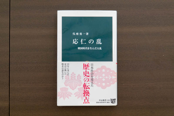 応仁の乱-1708111