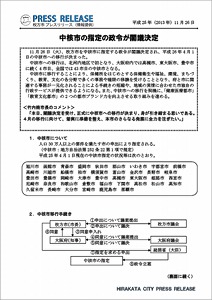 中核市決定