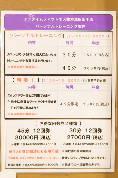 エニタイム長尾小-1