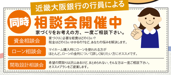プラリア牧野相談会