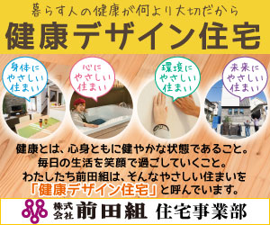 maedagumi_banner(171212)_(300×250) (1)