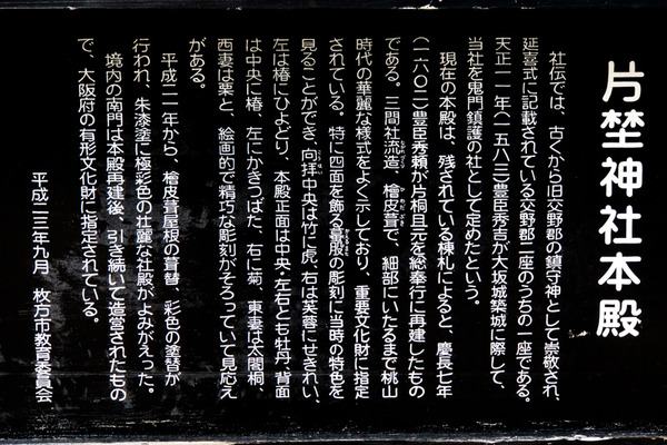 片埜神社-15121903