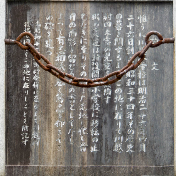 川越小-1805022