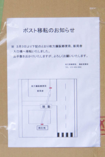 藤阪郵便局-1803072