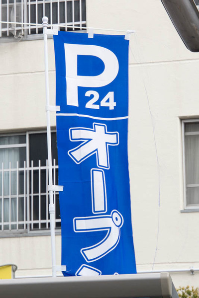 春日元町-1701316