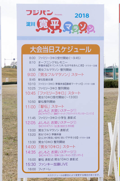 寛平マラソン-1803011
