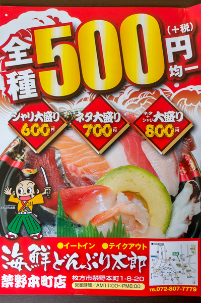 20180205海鮮どんぶり太郎禁野本町店-8