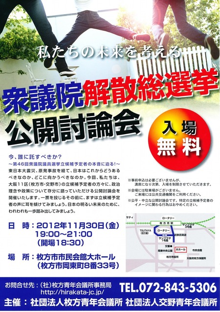 衆議院選挙公開討論会