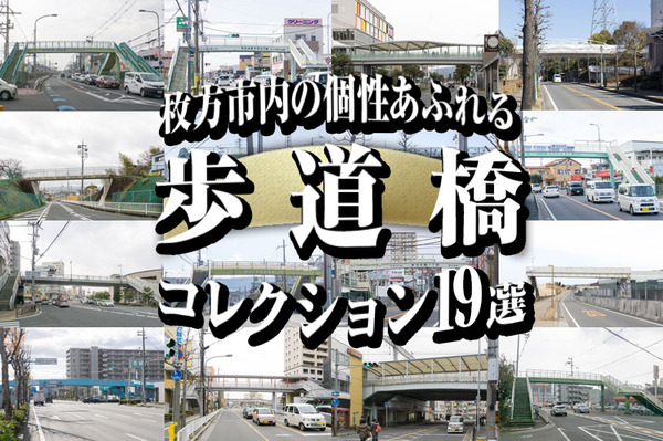 歩道橋