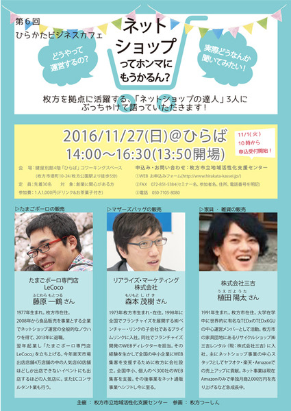 H28_第6回ビジネスカフェ_チラシ_161008-(5)