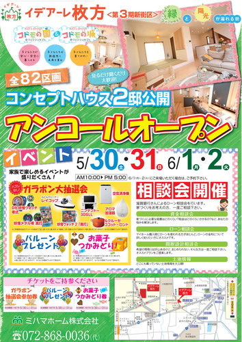 イデアーレ枚方3期チラシ表