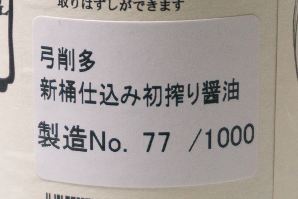 しょう油-2