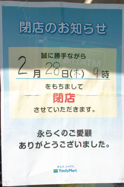 ファミマ-1902262