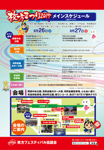 枚方まつりチラシ-1裏