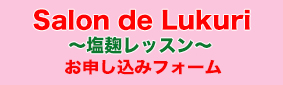 塩麹