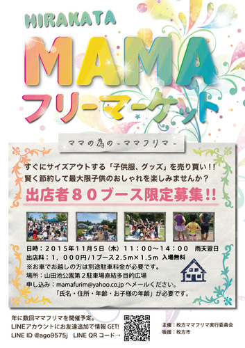 ママフリマちらし