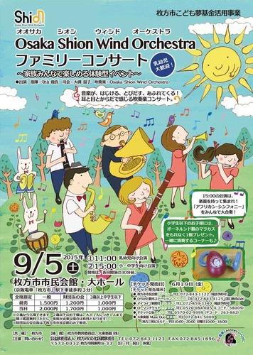 大阪市音チラシ