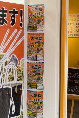大黒屋-15040702
