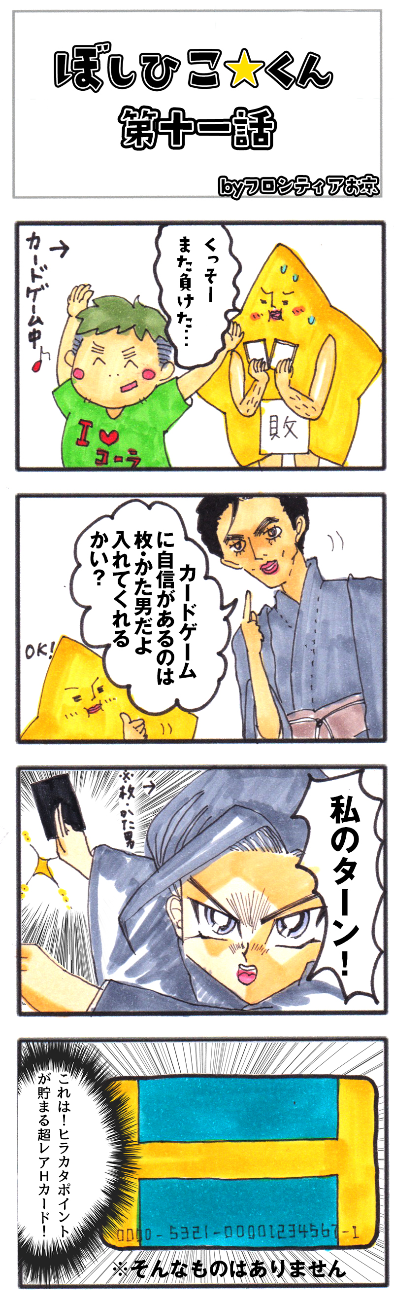 四コマ11話