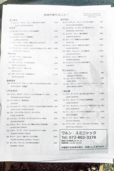 ワルンスミニャック-1709081