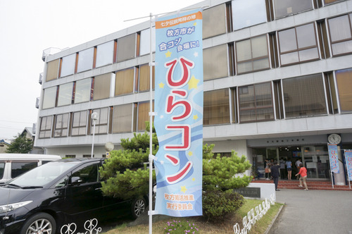 ひらコン
