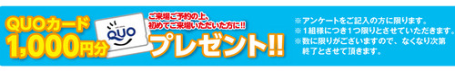 クオカード