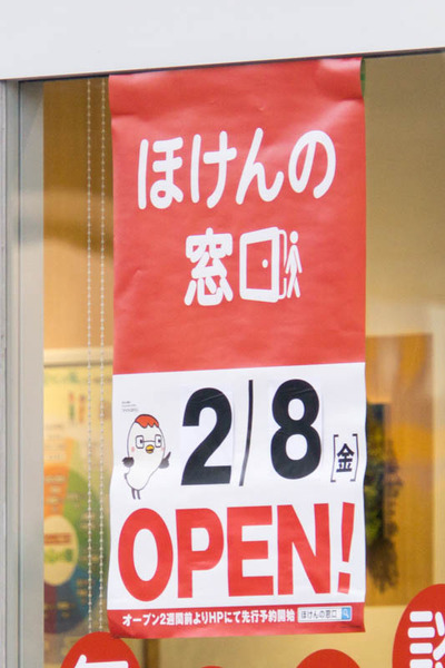 ほけんの窓口-1902122