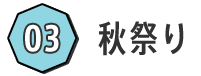 DIYイベント3