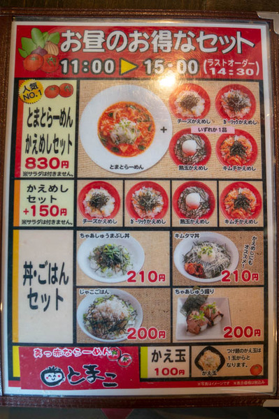 とまこ-1805101