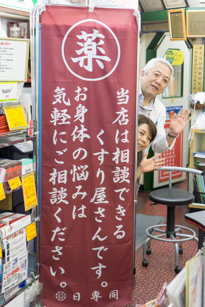 光善寺三和薬局-76