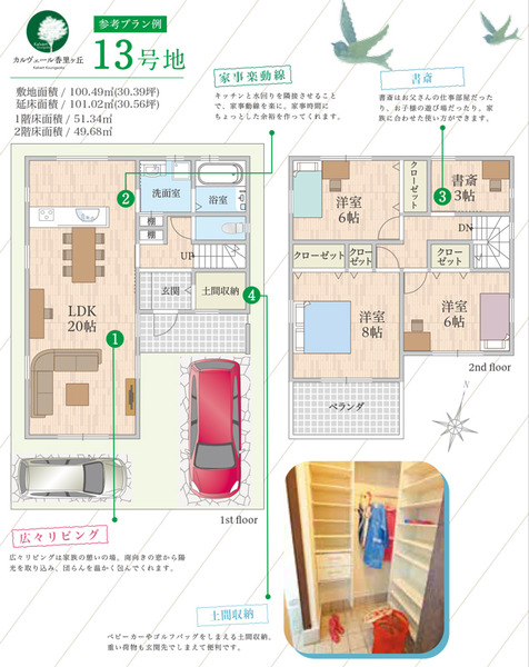 カルヴェール香里ケ丘13号地