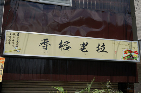 香格里拉130803-12