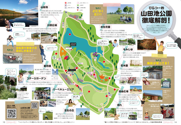 p14-15最終稿:山田池公園_190226