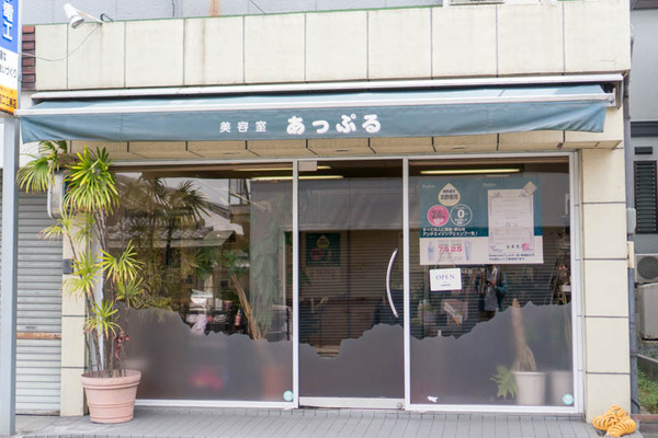美容室あっぷる-16040630