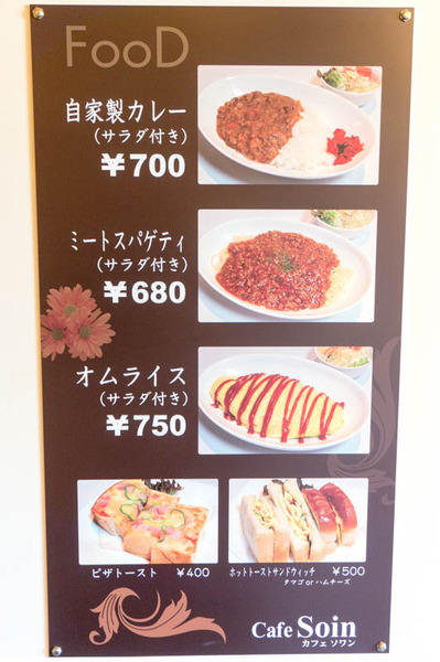 ソワン-1612034