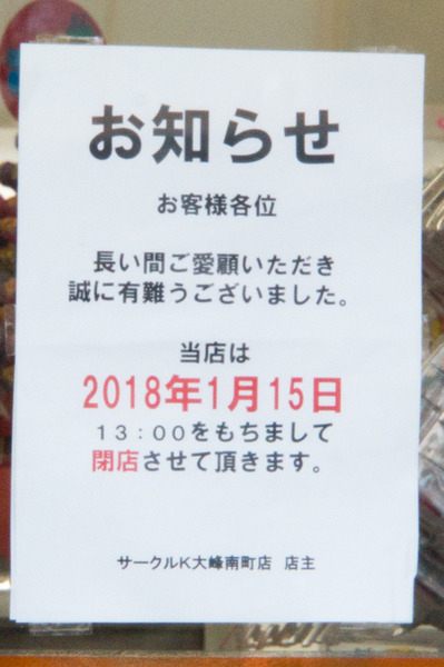 20171221サークルK大峰南町店-5